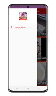 أيس كريم في المنزل بدون نت android App screenshot 0